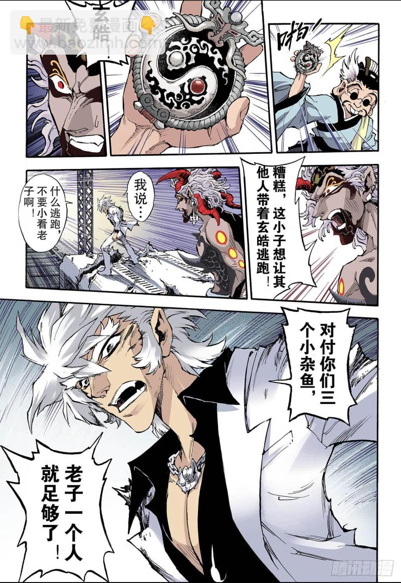 🍚玄皓战记（全彩版） 54.水与火2 第10页