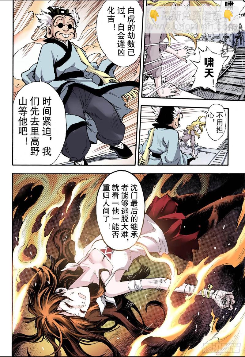 🍚玄皓战记（全彩版） 54.水与火2 第11页