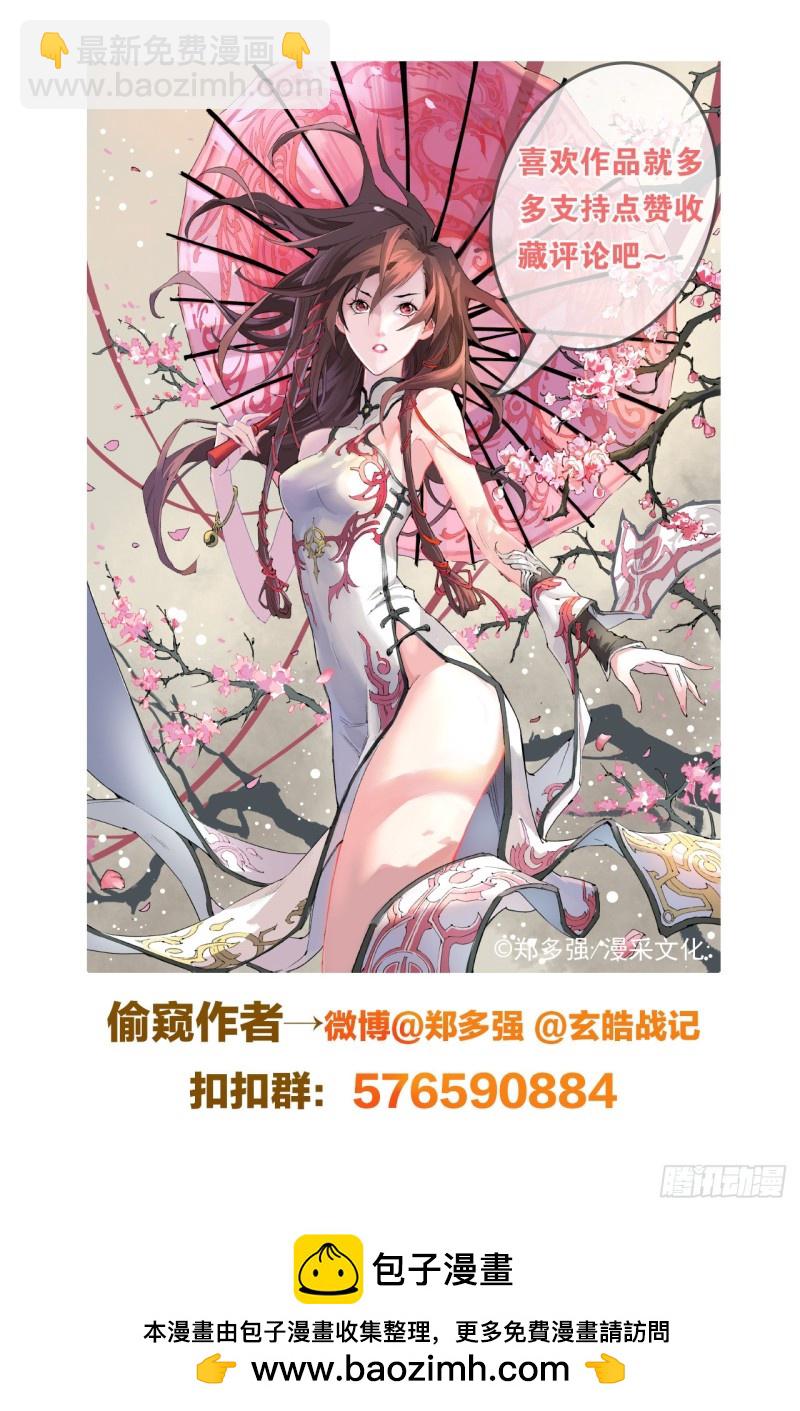 🍚玄皓战记（全彩版） 54.水与火2 第12页