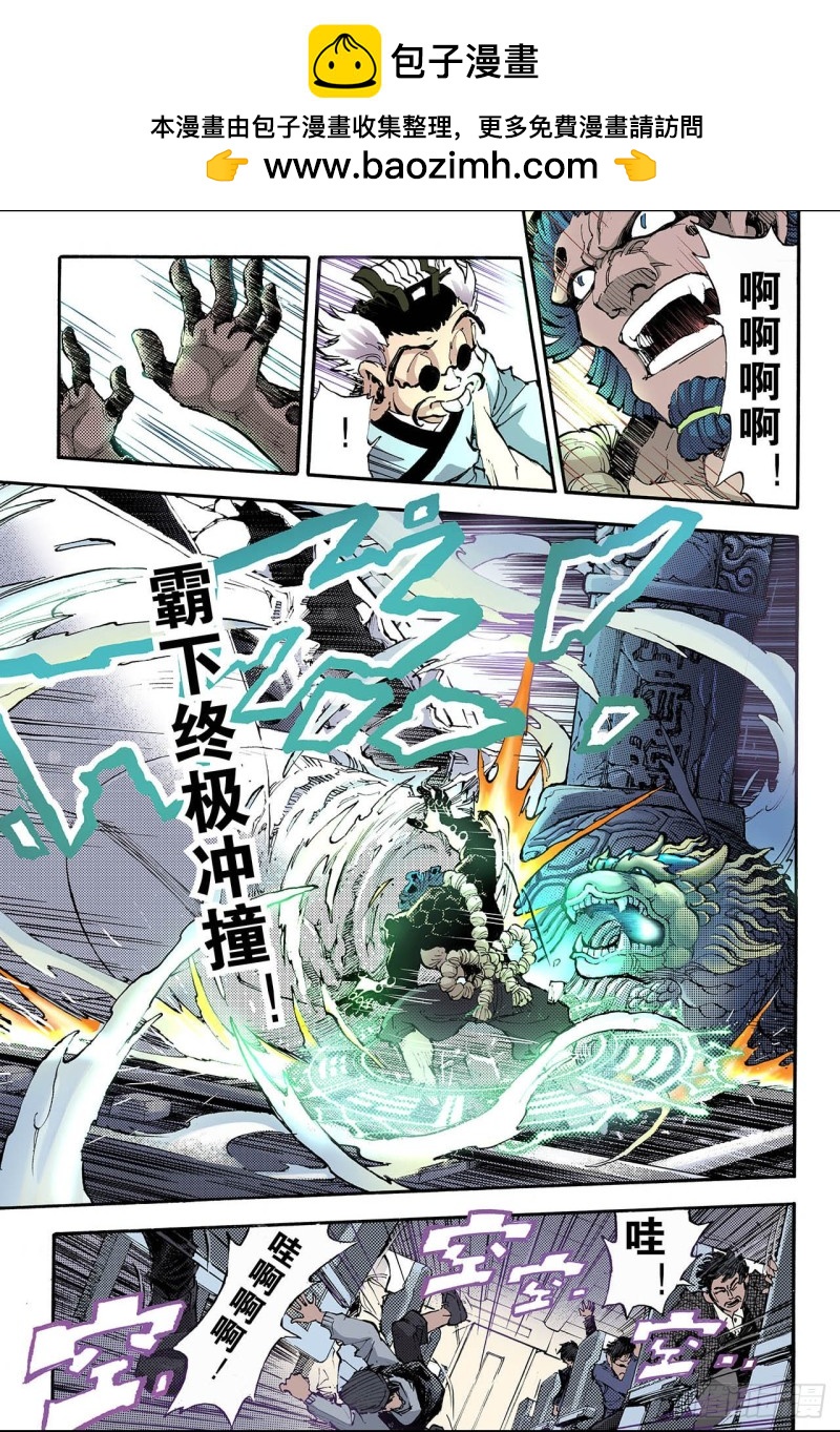 🍚玄皓战记（全彩版） 54.水与火2 第2页