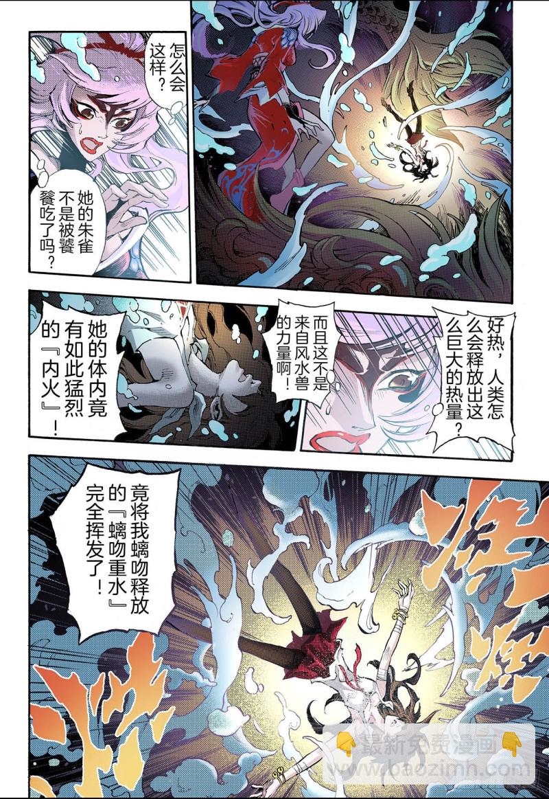 🍚玄皓战记（全彩版） 54.水与火2 第3页