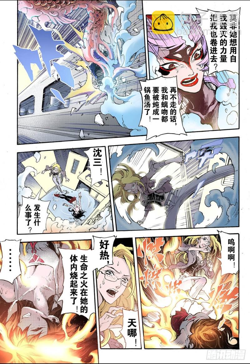 🍚玄皓战记（全彩版） 54.水与火2 第4页