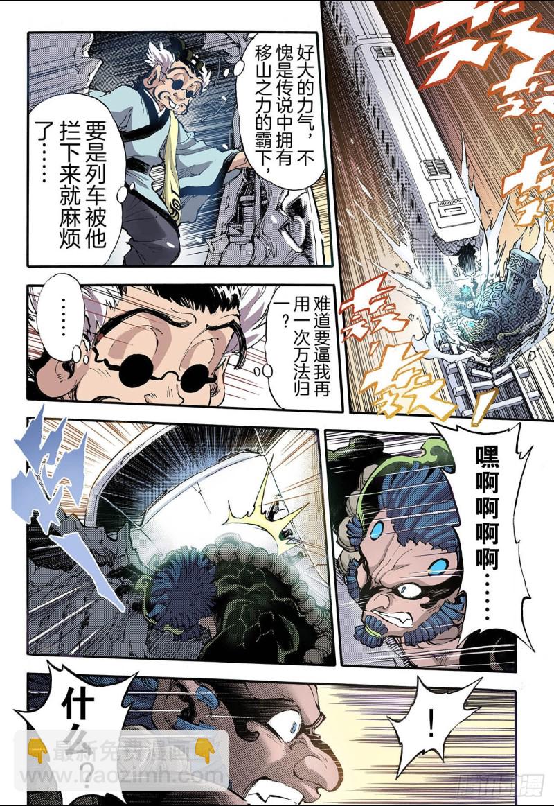 🍚玄皓战记（全彩版） 54.水与火2 第5页