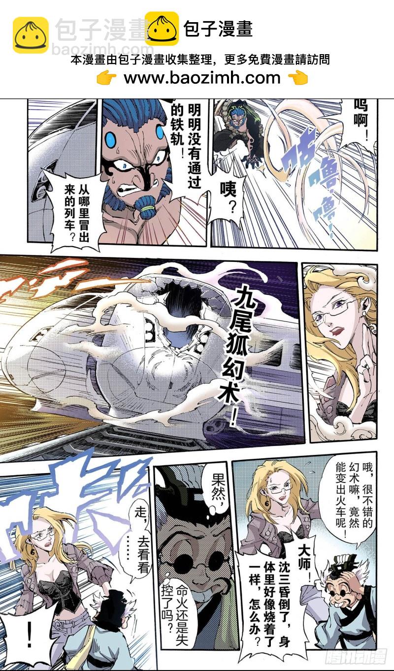 🍚玄皓战记（全彩版） 54.水与火2 第6页