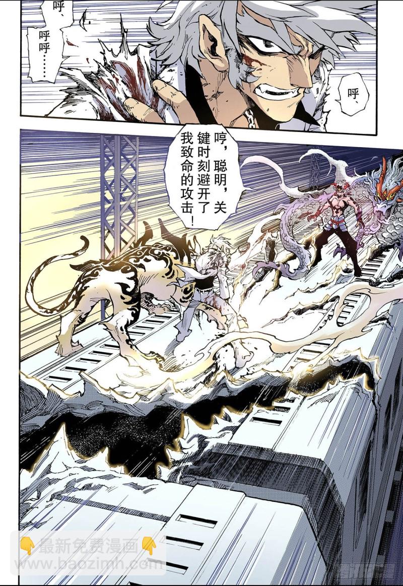 🍚玄皓战记（全彩版） 54.水与火2 第7页