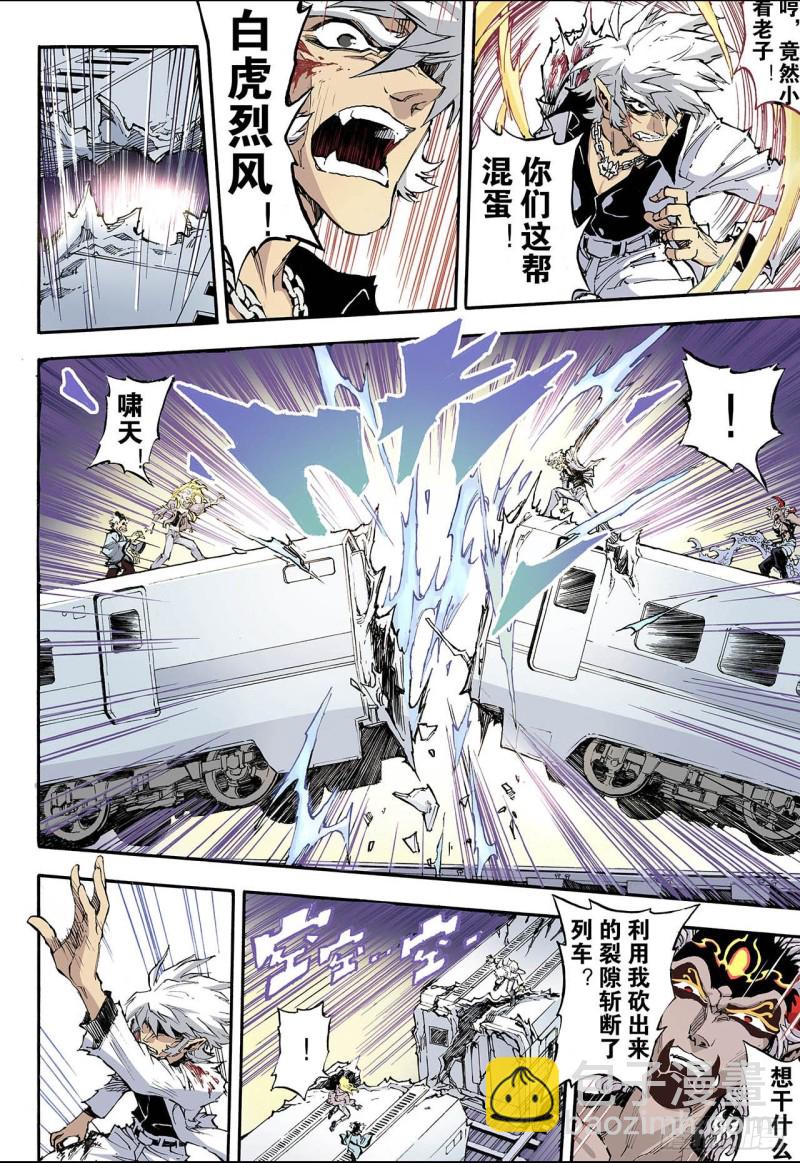 🍚玄皓战记（全彩版） 54.水与火2 第9页