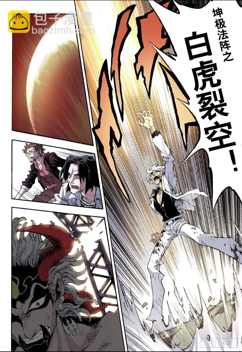 🍚玄皓战记（全彩版） 56.生机2 第10页