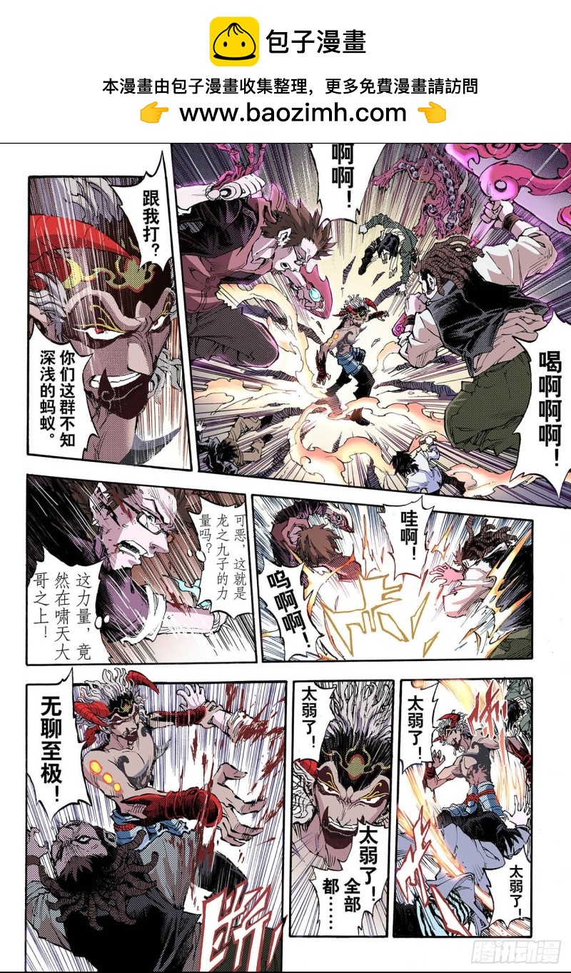 🍚玄皓战记（全彩版） 56.生机2 第2页