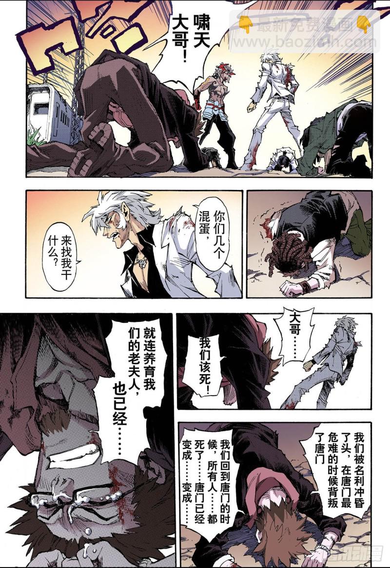 🍚玄皓战记（全彩版） 56.生机2 第5页