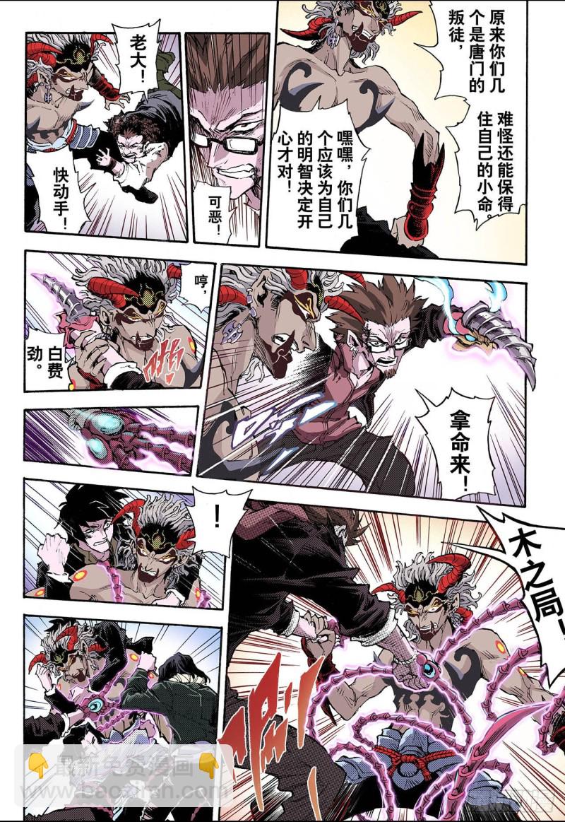 🍚玄皓战记（全彩版） 56.生机2 第6页