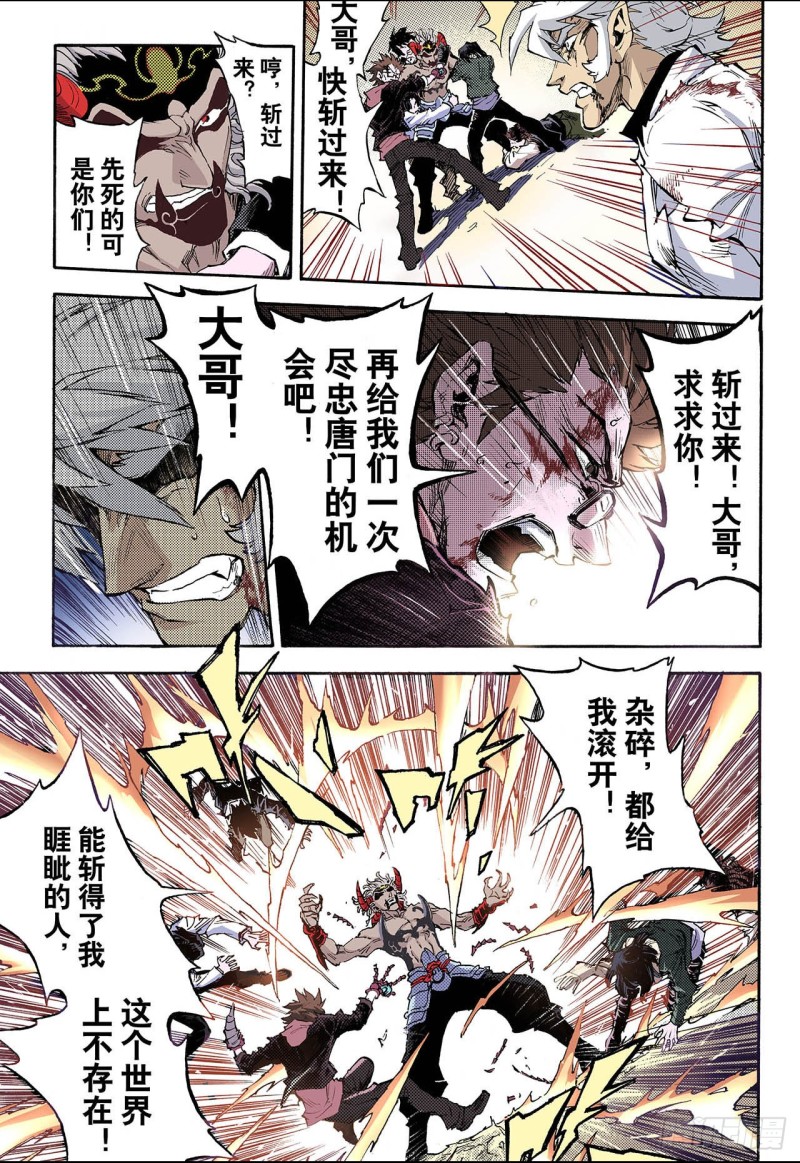 🍚玄皓战记（全彩版） 56.生机2 第7页