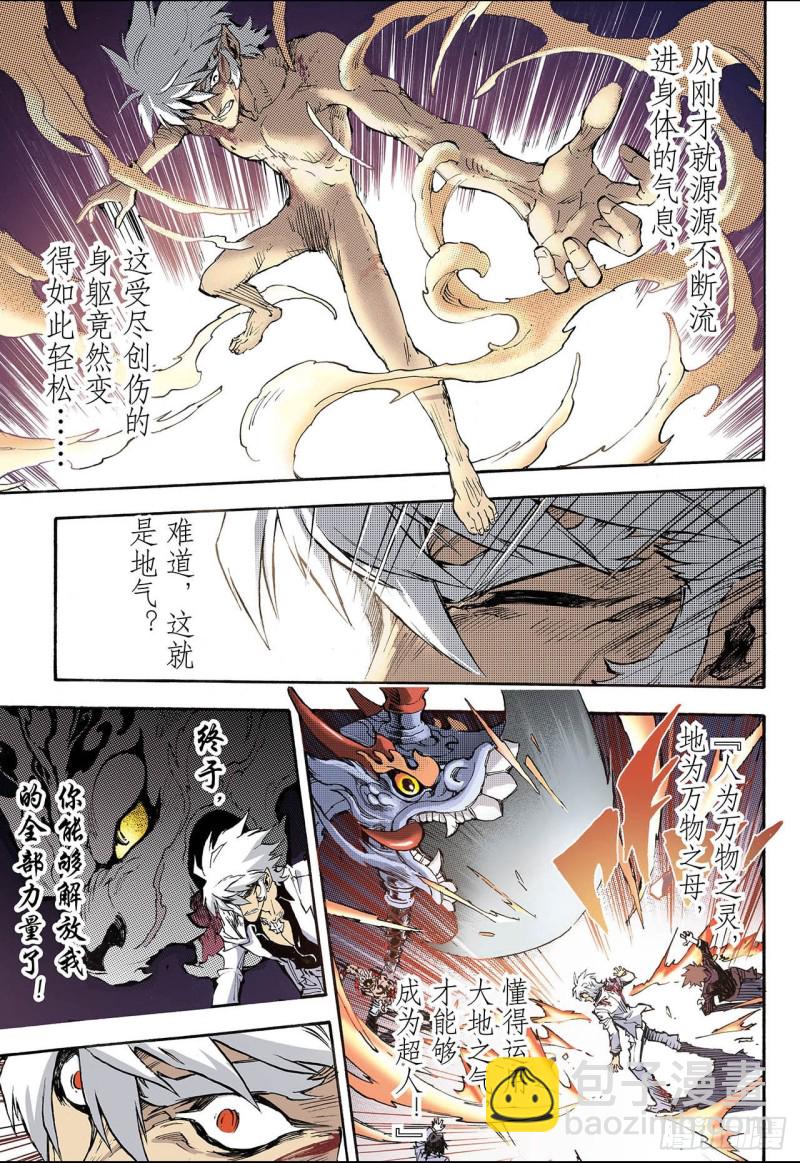 🍚玄皓战记（全彩版） 56.生机2 第9页