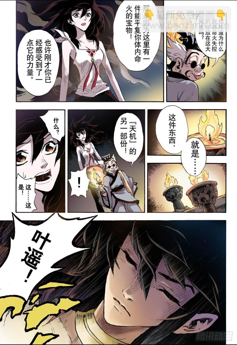🍚玄皓战记（全彩版） 58.三劫2 第10页