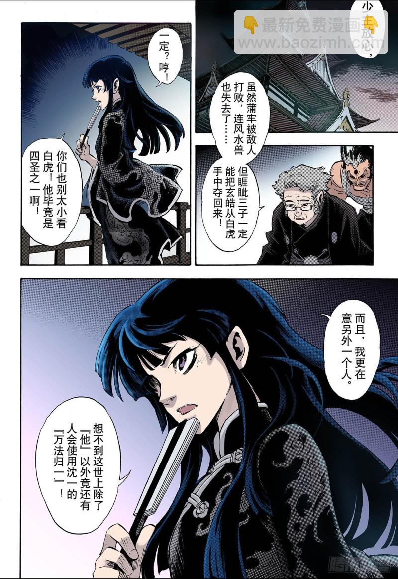 🍚玄皓战记（全彩版） 58.三劫2 第12页