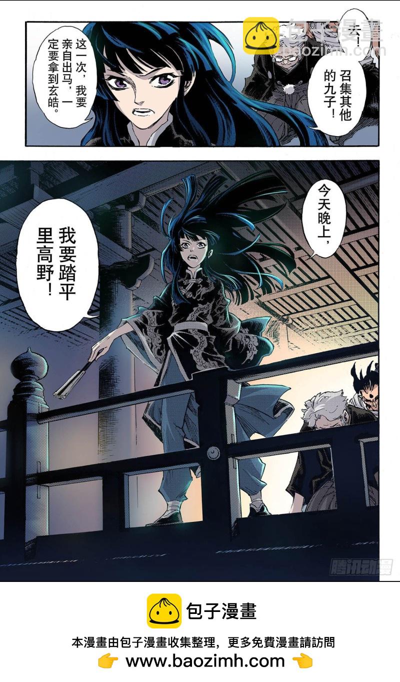 🍚玄皓战记（全彩版） 58.三劫2 第13页