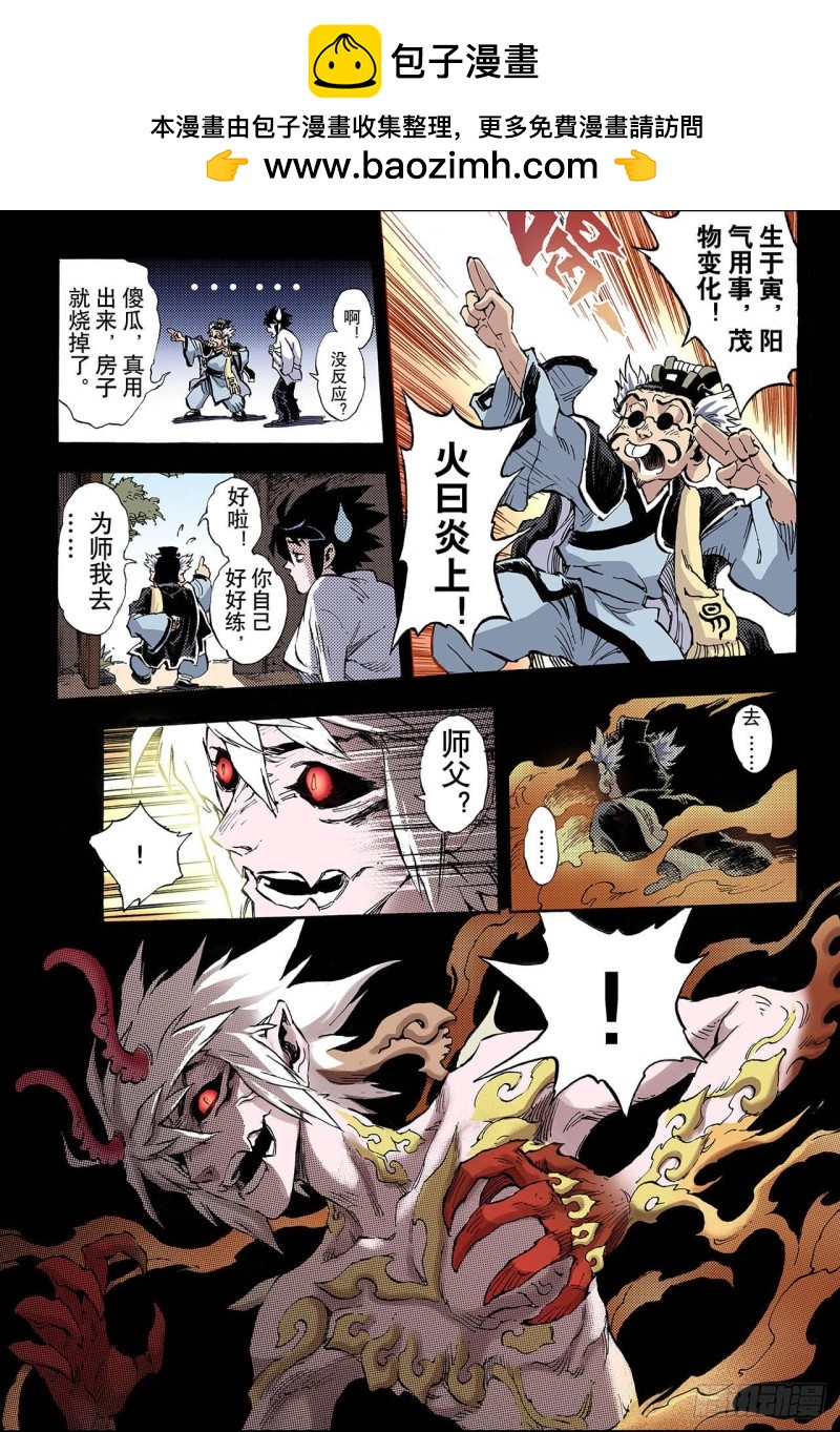 🍚玄皓战记（全彩版） 58.三劫2 第2页