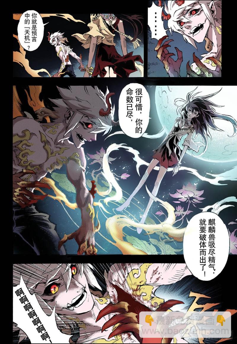 🍚玄皓战记（全彩版） 58.三劫2 第3页