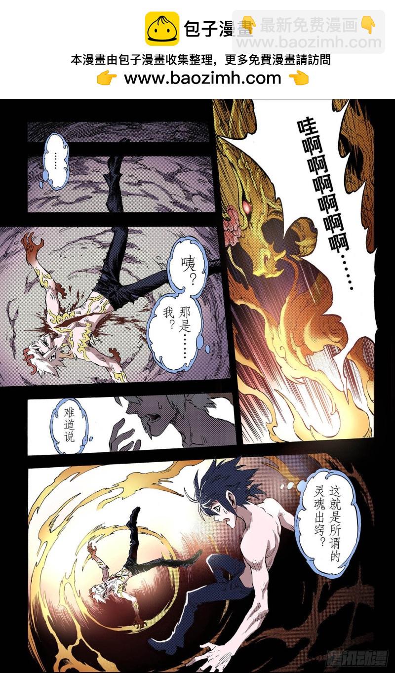 🍚玄皓战记（全彩版） 58.三劫2 第4页