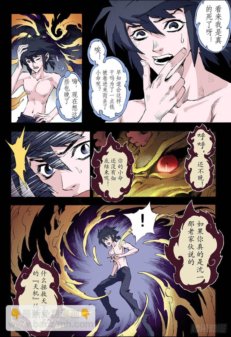 🍚玄皓战记（全彩版） 58.三劫2 第5页