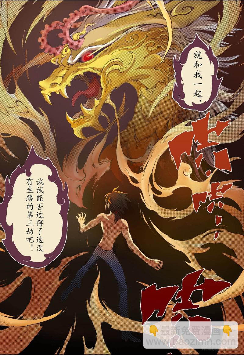 🍚玄皓战记（全彩版） 58.三劫2 第6页