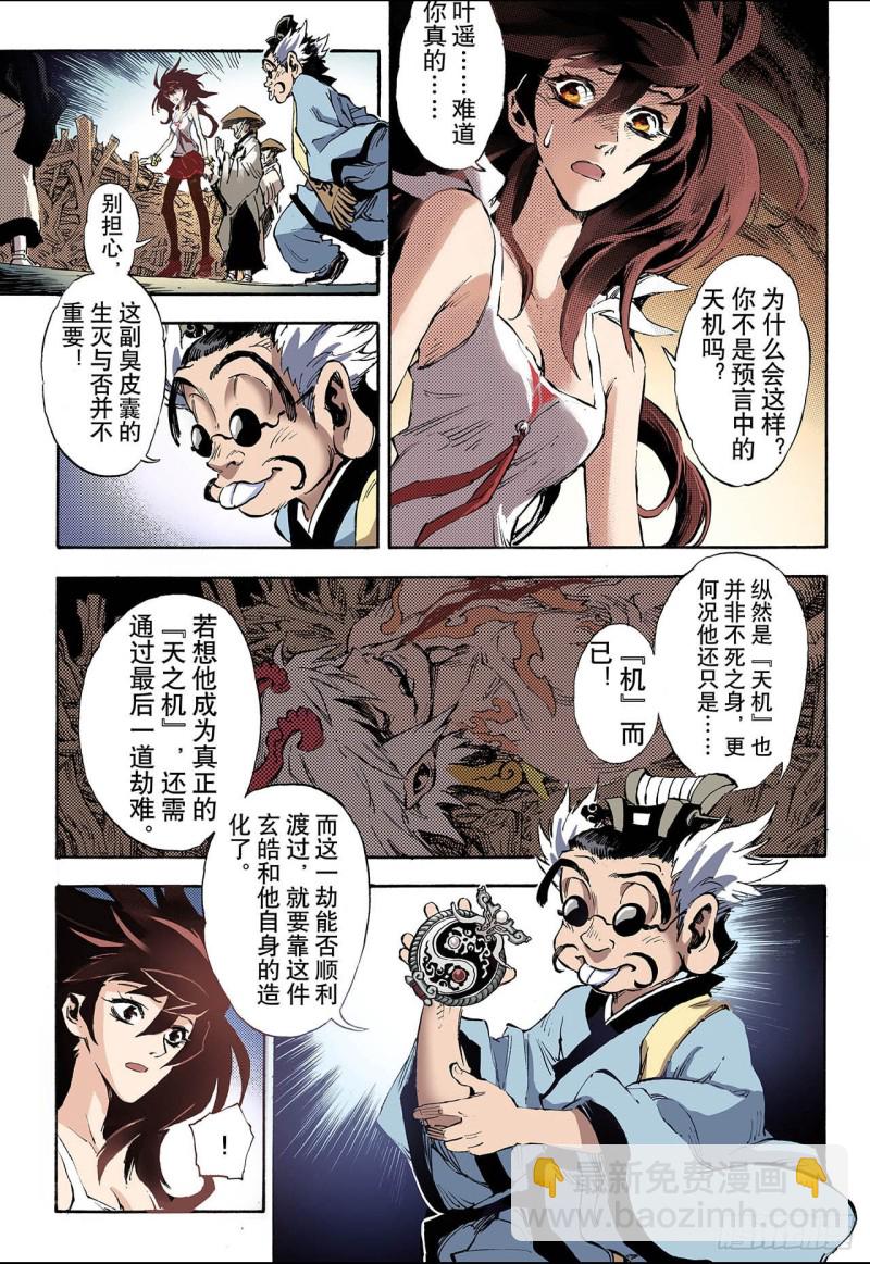 🍚玄皓战记（全彩版） 58.三劫2 第8页