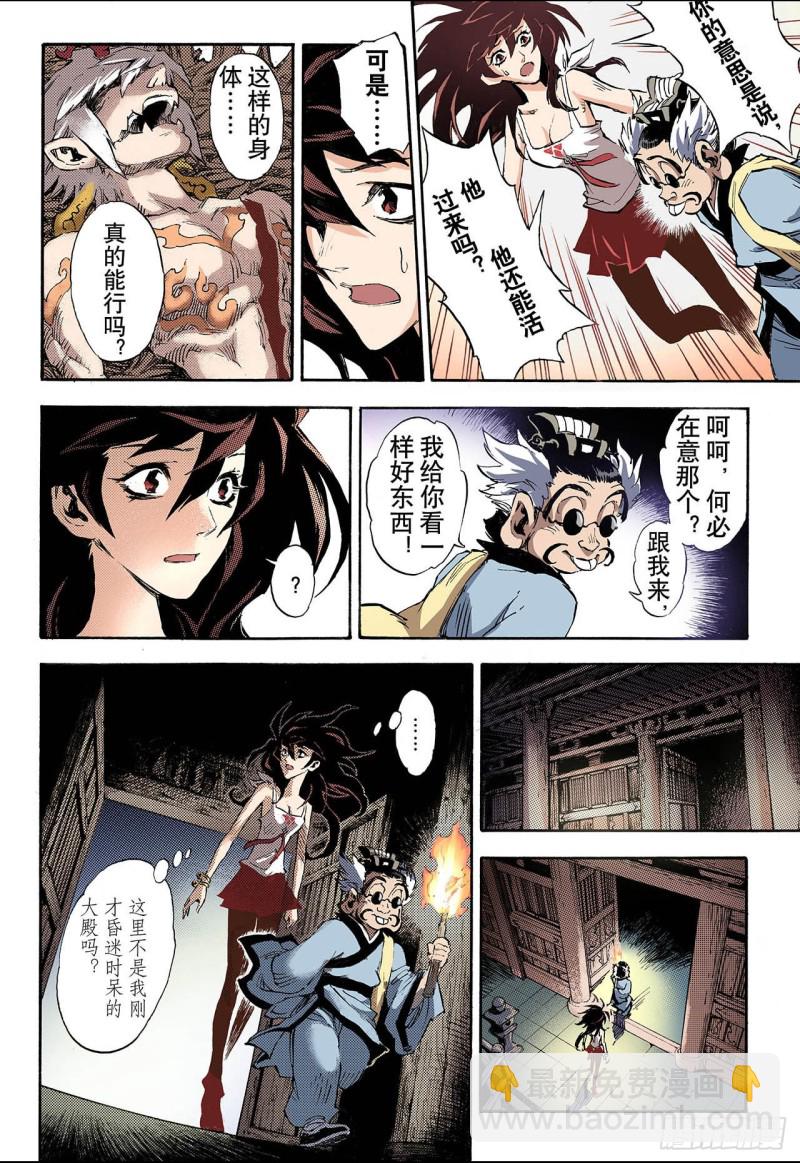 🍚玄皓战记（全彩版） 58.三劫2 第9页