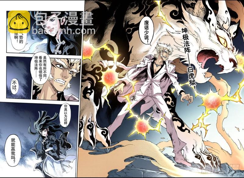🍚玄皓战记（全彩版） 60.龙虎2 第10页