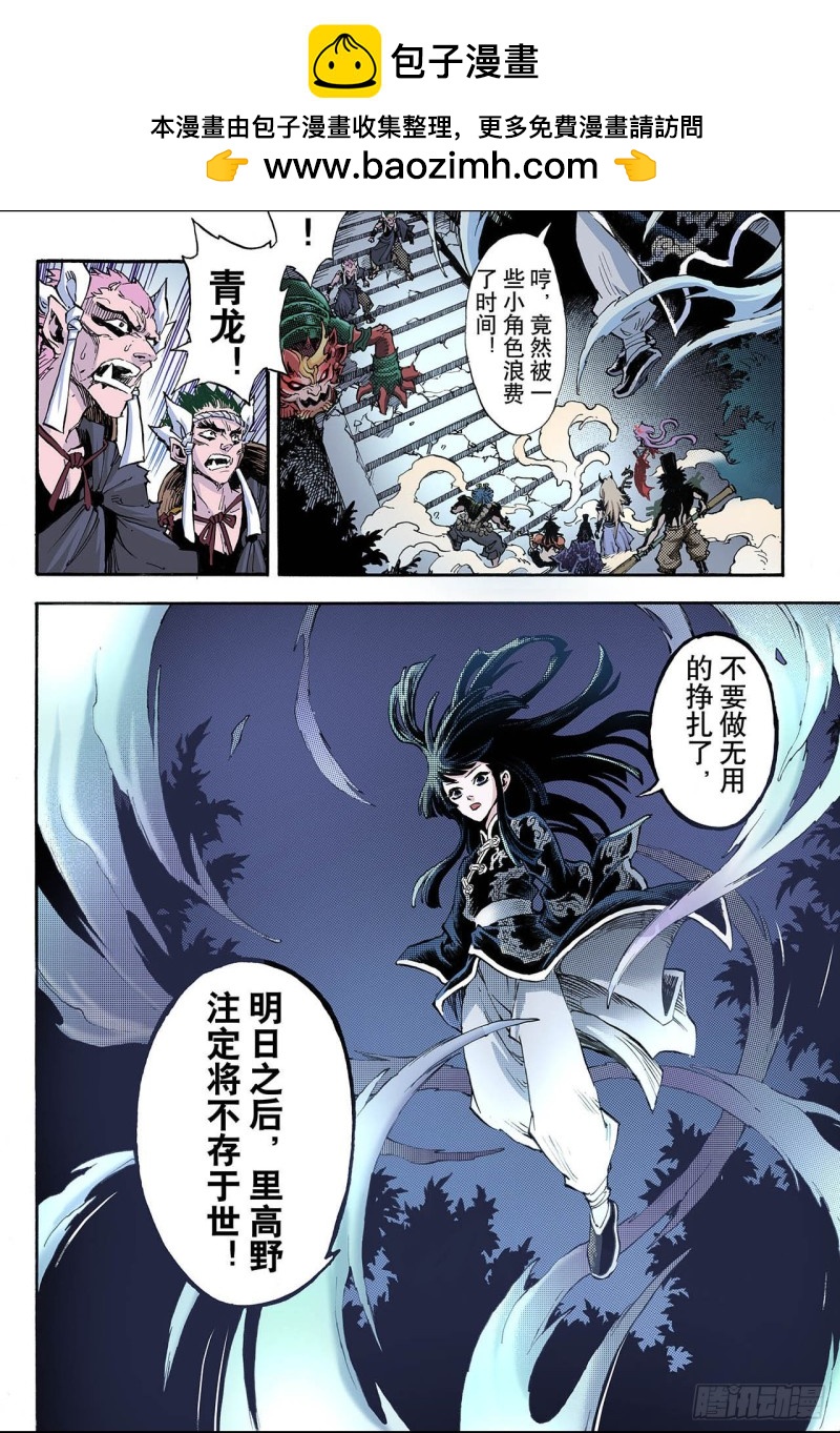 🍚玄皓战记（全彩版） 60.龙虎2 第2页