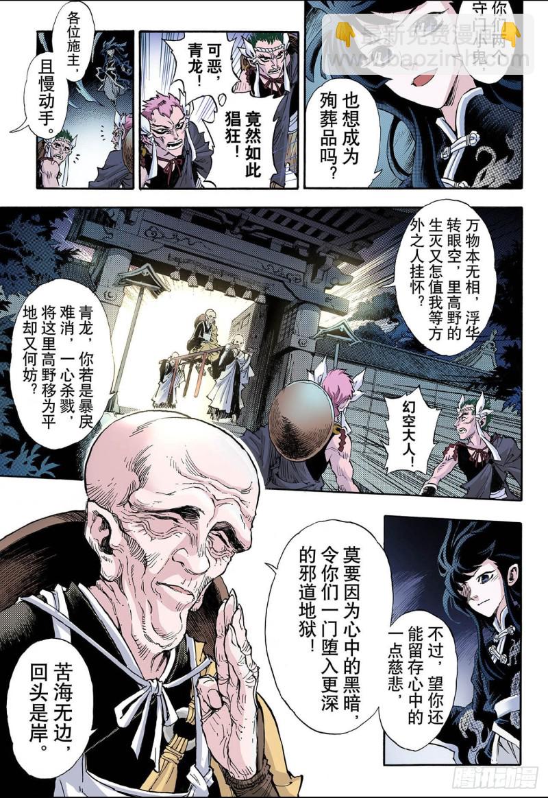 🍚玄皓战记（全彩版） 60.龙虎2 第3页
