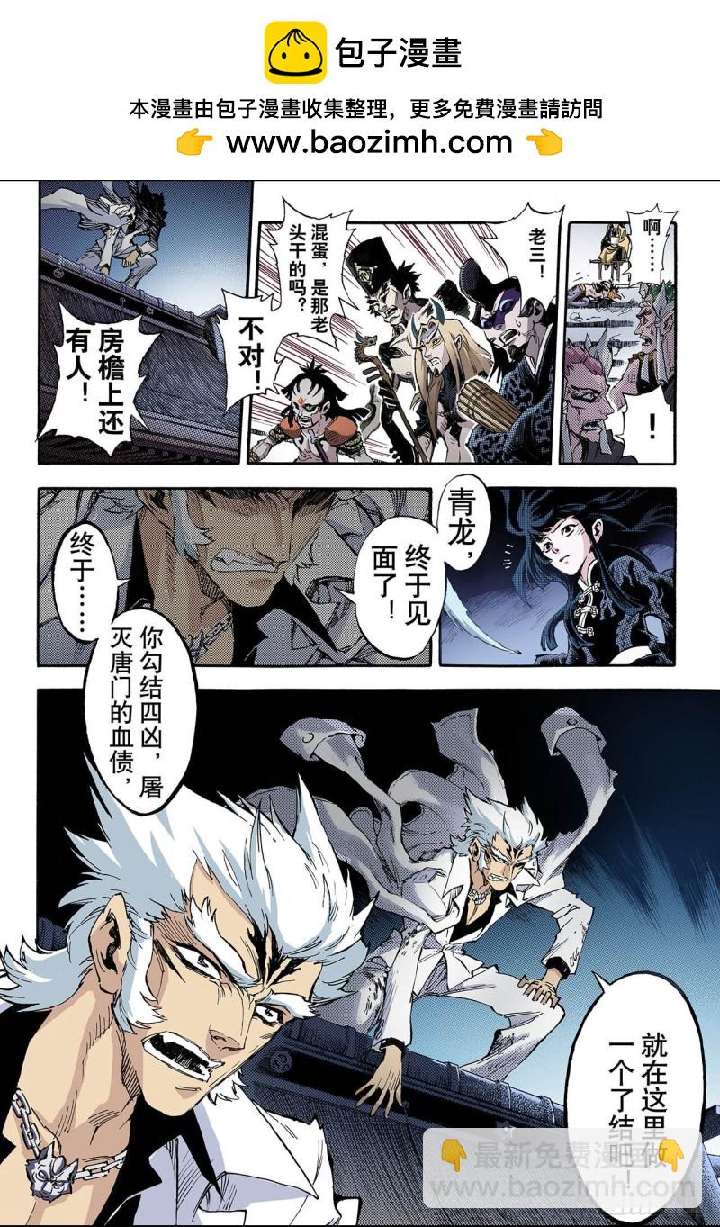 🍚玄皓战记（全彩版） 60.龙虎2 第6页