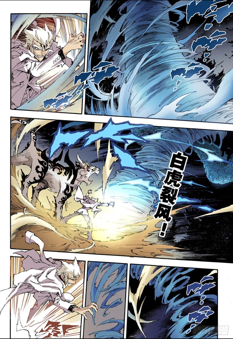 🍚玄皓战记（全彩版） 62.黄泉路2 第1页
