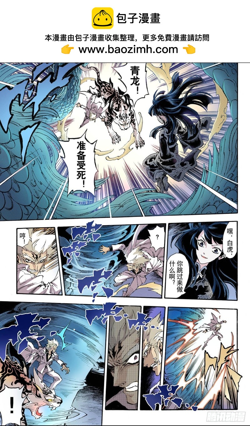 🍚玄皓战记（全彩版） 62.黄泉路2 第2页