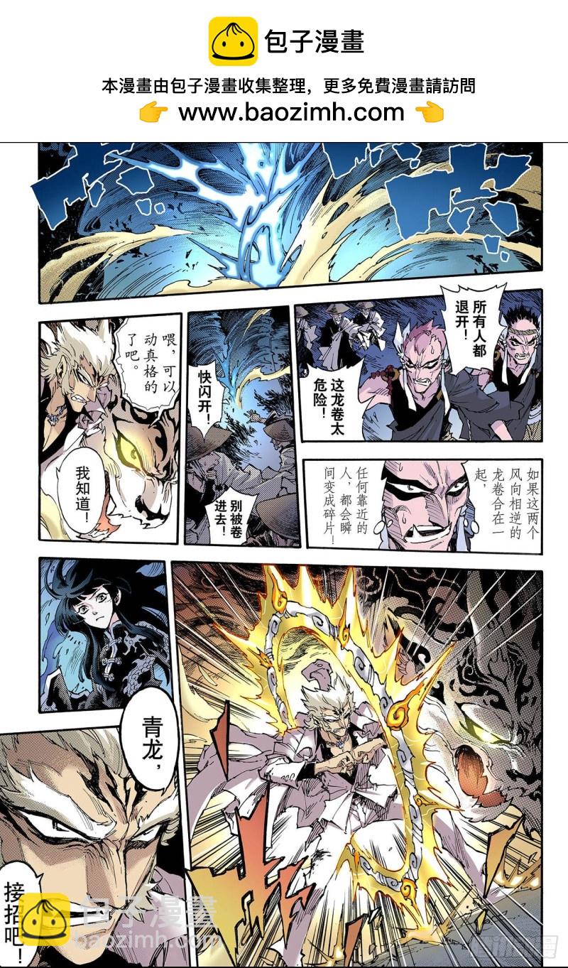 🍚玄皓战记（全彩版） 62.黄泉路2 第4页