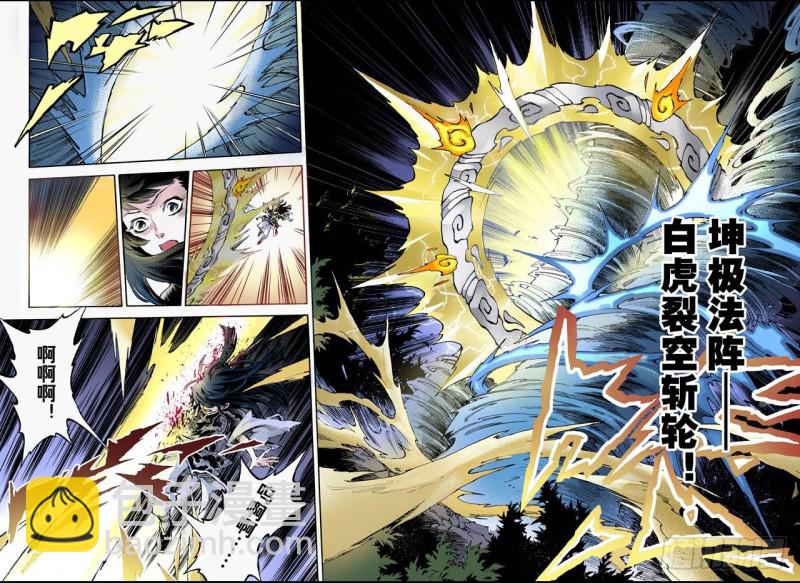 🍚玄皓战记（全彩版） 62.黄泉路2 第5页