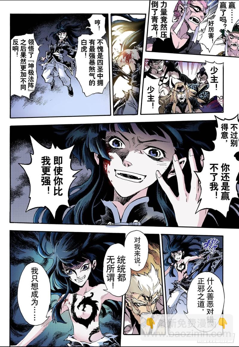 🍚玄皓战记（全彩版） 62.黄泉路2 第6页