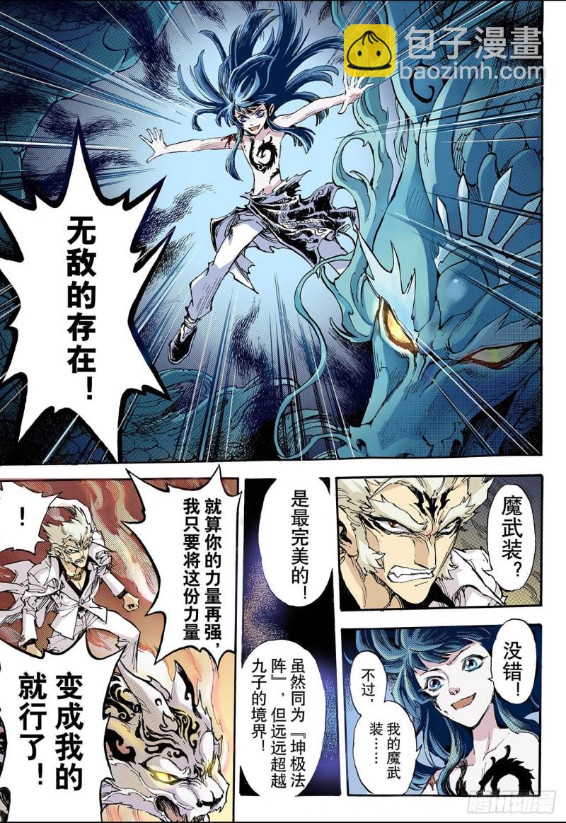 🍚玄皓战记（全彩版） 62.黄泉路2 第7页