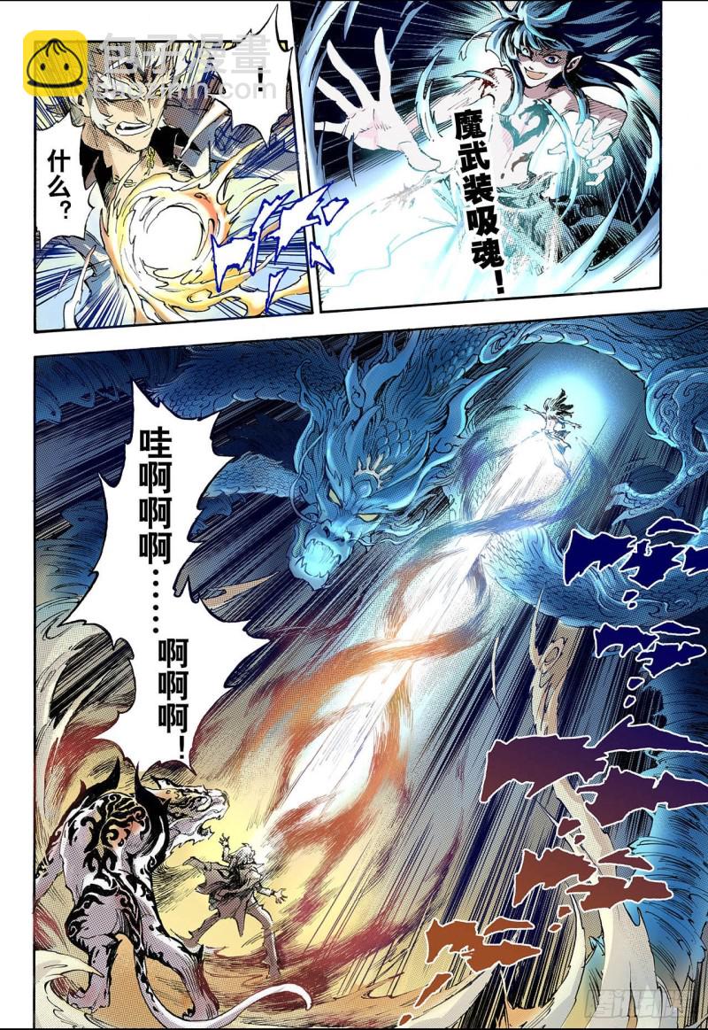 🍚玄皓战记（全彩版） 62.黄泉路2 第8页