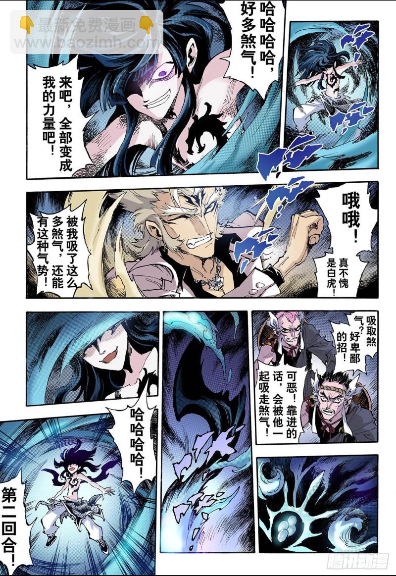 🍚玄皓战记（全彩版） 62.黄泉路2 第9页