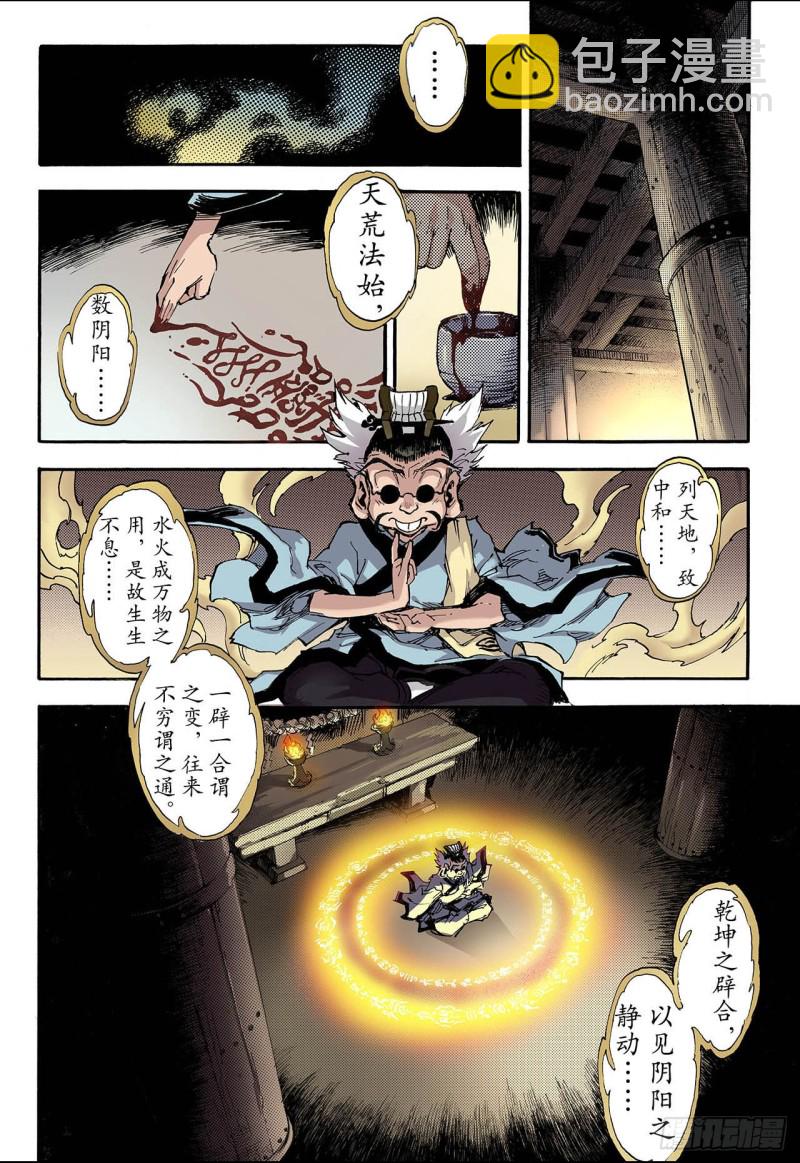 🍚玄皓战记（全彩版） 64.决战里高野1.2 第11页