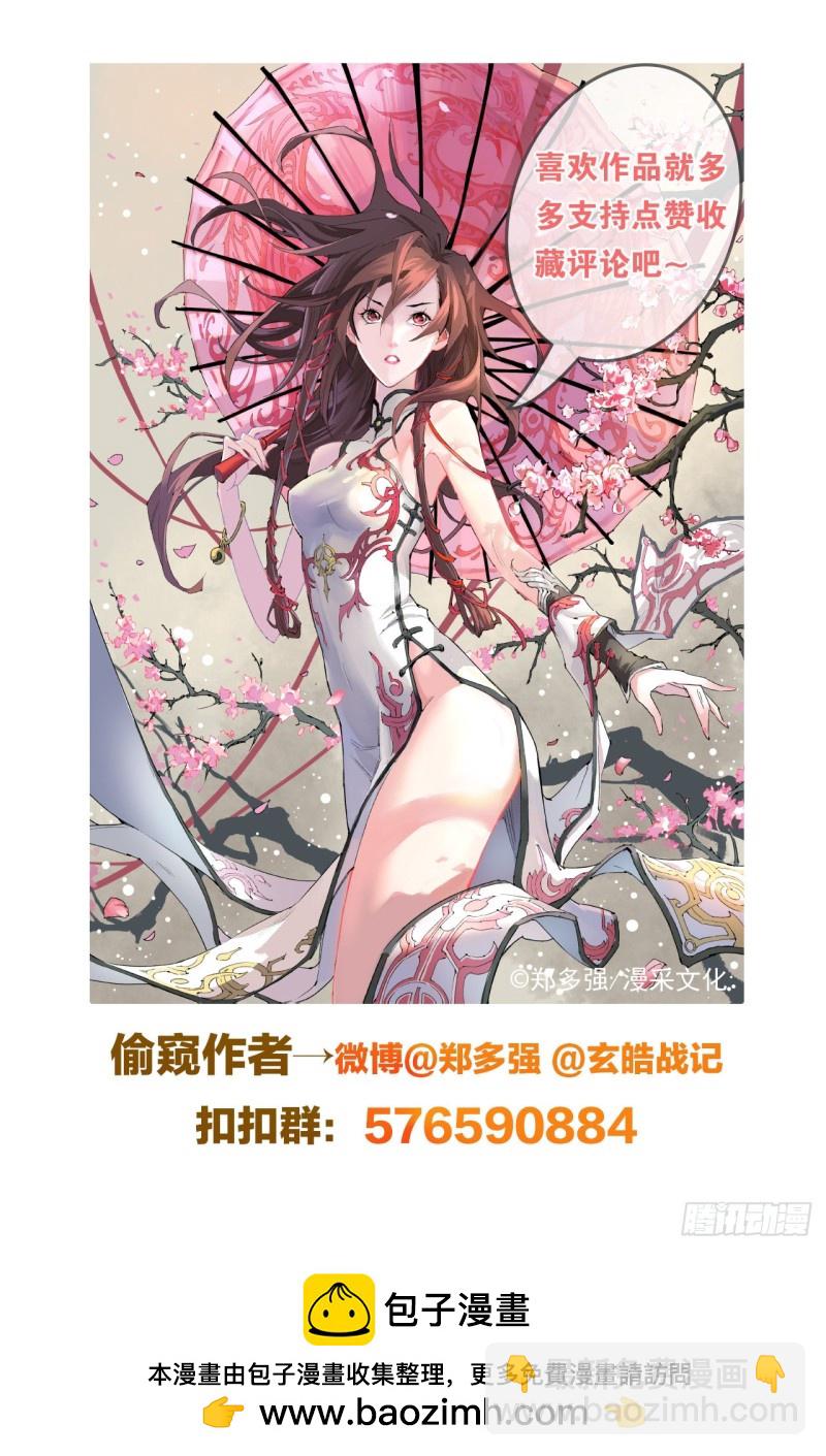 🍚玄皓战记（全彩版） 64.决战里高野1.2 第13页