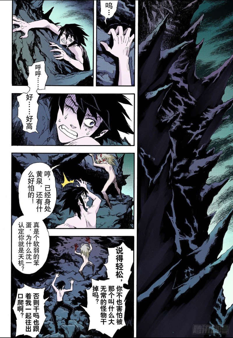🍚玄皓战记（全彩版） 66.死地2 第1页