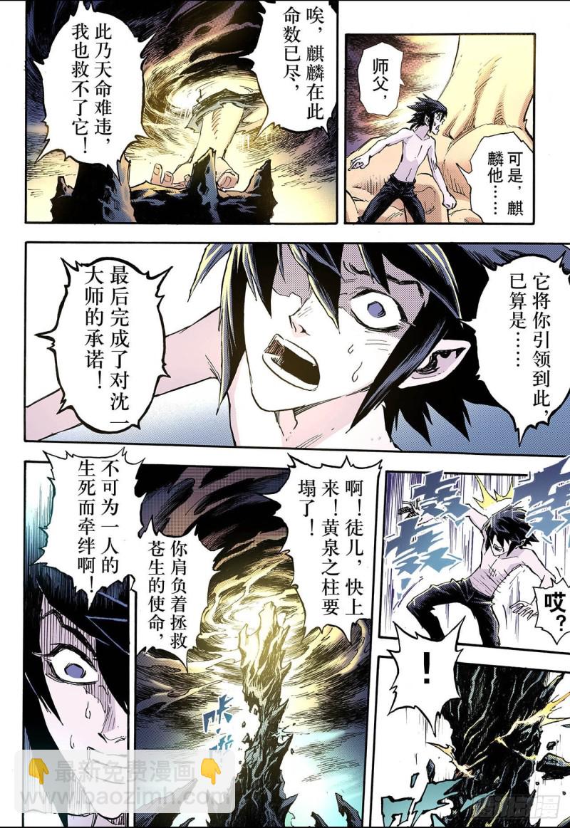 🍚玄皓战记（全彩版） 66.死地2 第10页