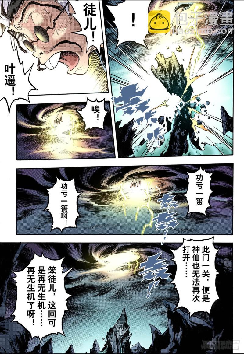 🍚玄皓战记（全彩版） 66.死地2 第11页