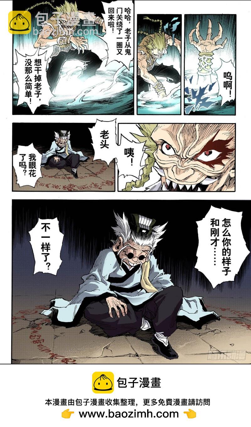 🍚玄皓战记（全彩版） 66.死地2 第12页