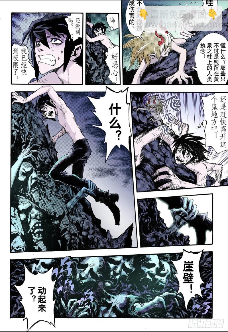 🍚玄皓战记（全彩版） 66.死地2 第3页