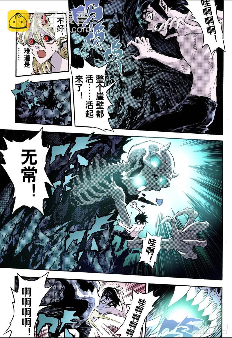 🍚玄皓战记（全彩版） 66.死地2 第4页