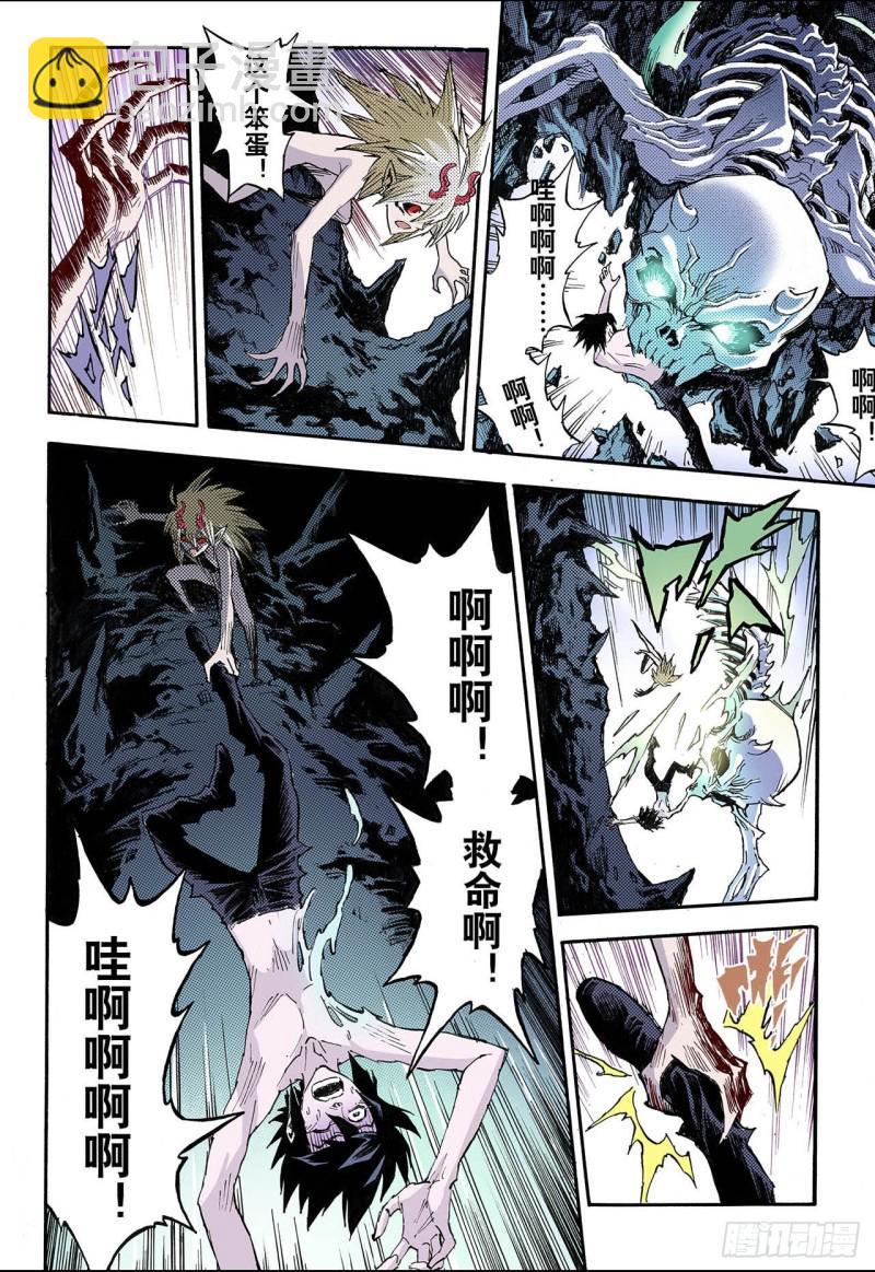 🍚玄皓战记（全彩版） 66.死地2 第5页