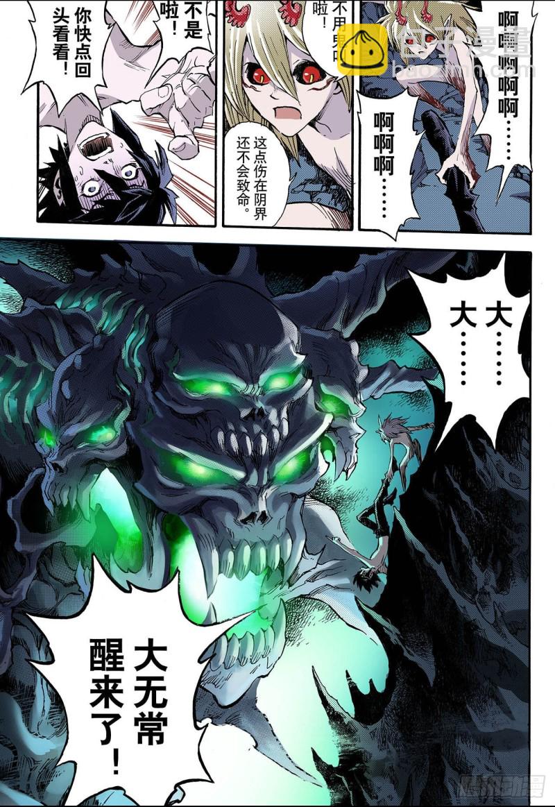 🍚玄皓战记（全彩版） 66.死地2 第6页