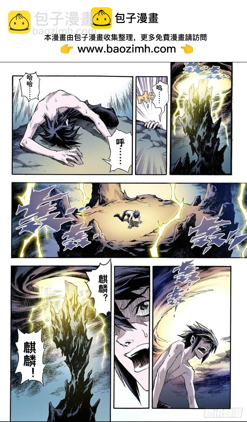 🍚玄皓战记（全彩版） 66.死地2 第8页