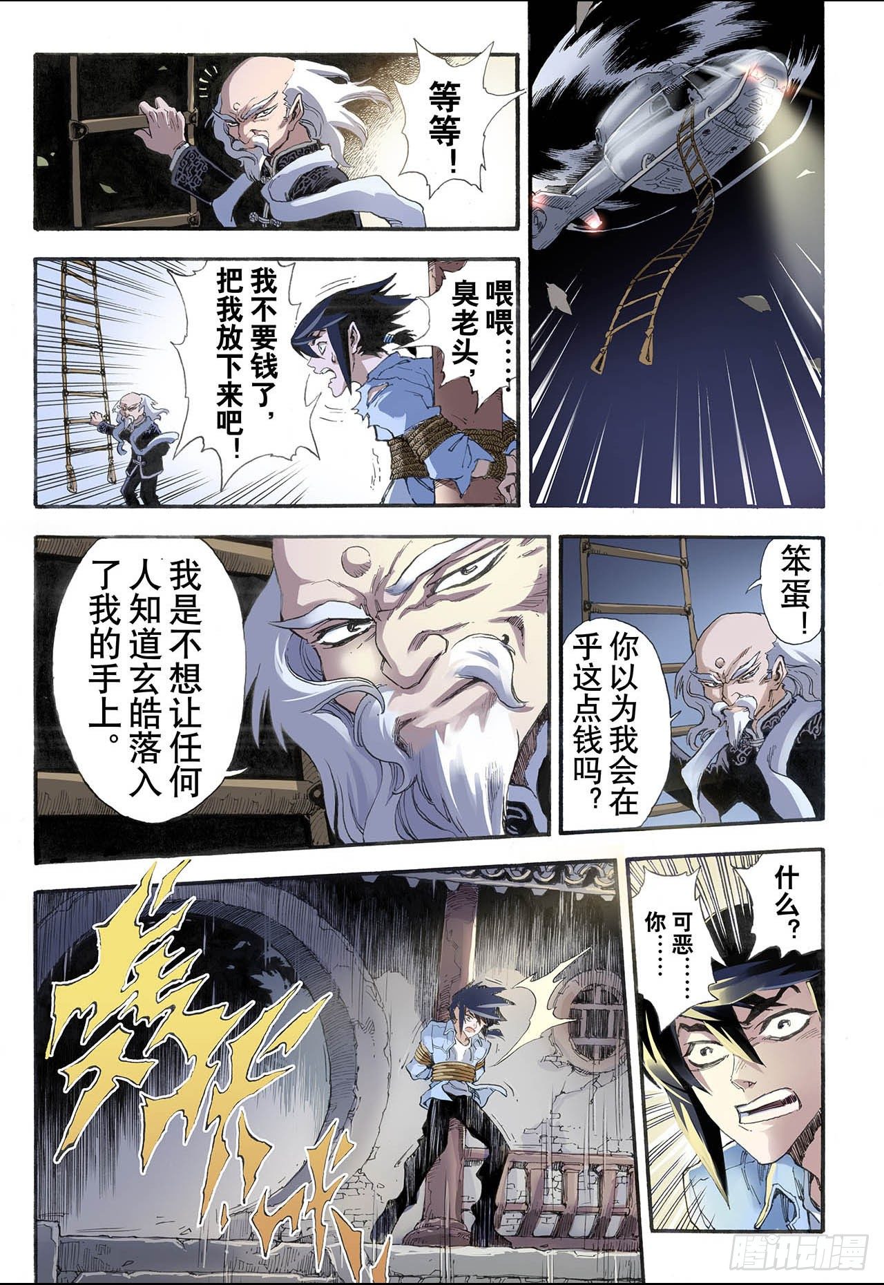 🍚玄皓战记（全彩版） 8.麒麟现世2 第1页